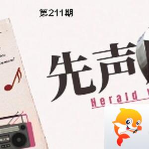 音乐先声