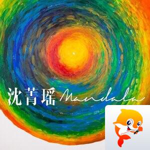 沈菁瑶. mandala