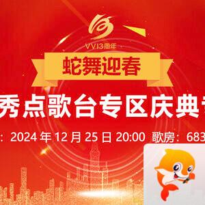 听歌🎤V娱热点