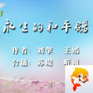 苏堤【朗诵专区】