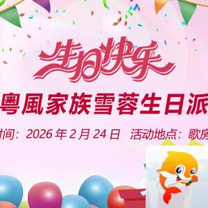 静厅🎤V娱热点