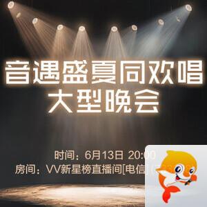 听歌🎤V娱热点