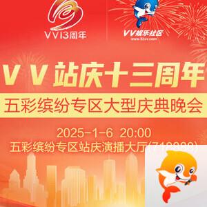 安然🎤V娱热点