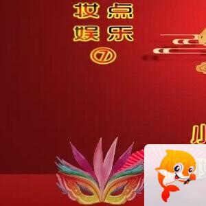 航航🎤V娱热点