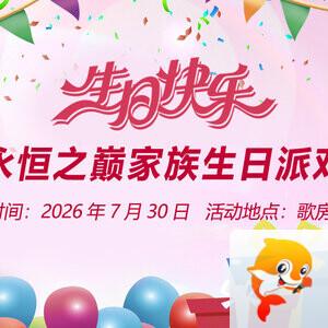 岚岚🎻V娱热点