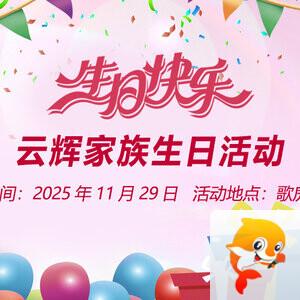 雪梅🎤V娱热点