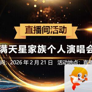 飞扬🎤V娱热点