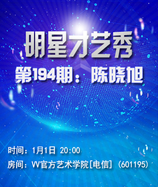 漂泊🎤V娱热点:《明星才艺秀》第194期：陈晓旭- VV