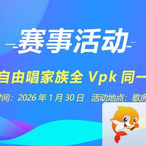 妍岚🎤V娱热点