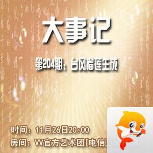 竹语🎤V娱热点