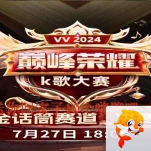 妍岚🎤V娱热点