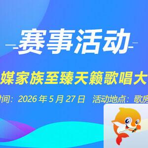 莲叶🎤V娱热点