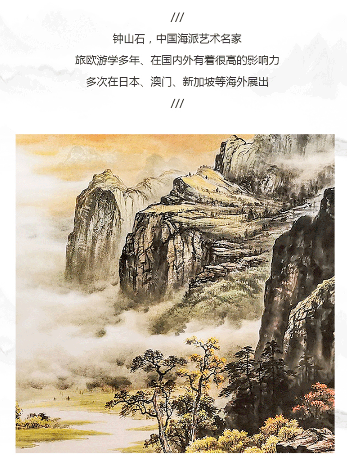 钟山石大师国画金秋红云山水画作品详情简介尺寸