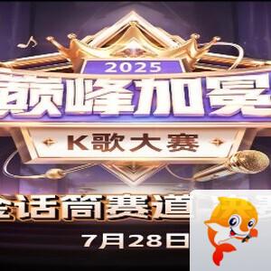 妍岚🎤V娱热点