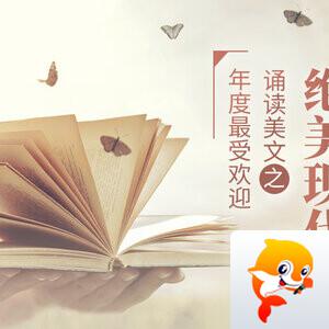 VV美文诵读