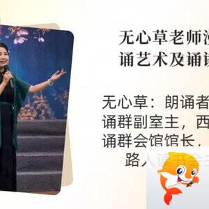【朗诵艺术】影儿