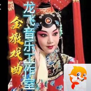 金墩戏曲阁    票友的乐园