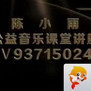 音乐人陈小雨