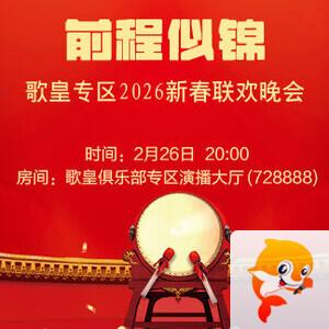 妍岚🎤V娱热点