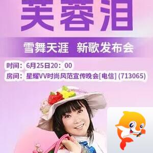 淡然🎤V娱热点