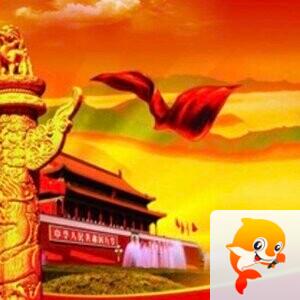 温润