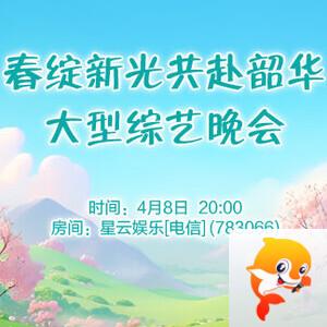 雪梅🎤V娱热点