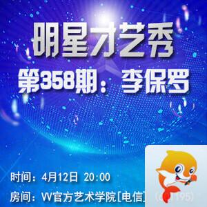 柳月🎤V娱热点