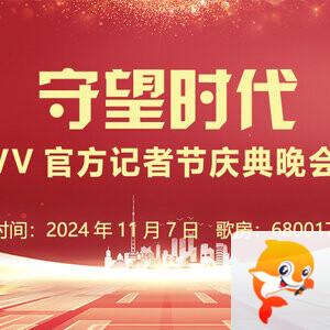 港湾🎤V娱热点