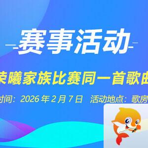 听歌🎤V娱热点