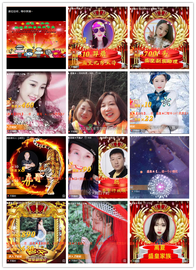 盛皇家族周年庆典