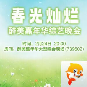 听歌🎤V娱热点