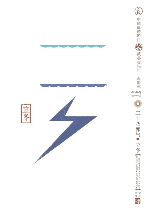 首发文字原创倏忽秋又尽今朝恰立冬