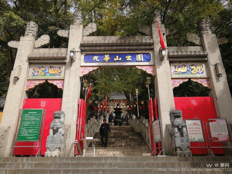 南京九华山风光