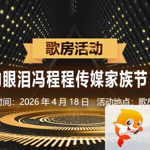海洋🎤V娱热点