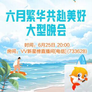 听歌🎤V娱热点