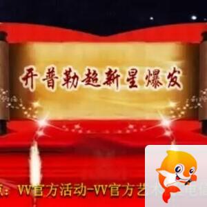 芯薇🎤V娱热点