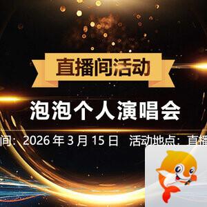 飞翔🎤V娱热点