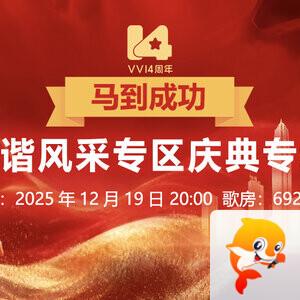 梅香🎤V娱热点