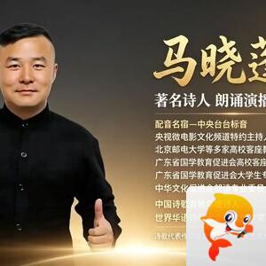 【朗诵艺术】影儿