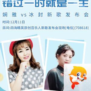 雁南飞🎤V娱热点‮‮🐦‭