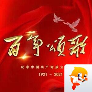 孟繁燕(诗朗诵)
