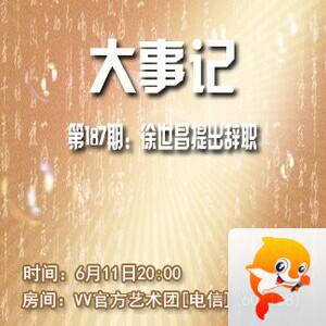 李湘🎤V娱热点