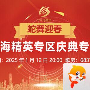 听歌🎤V娱热点