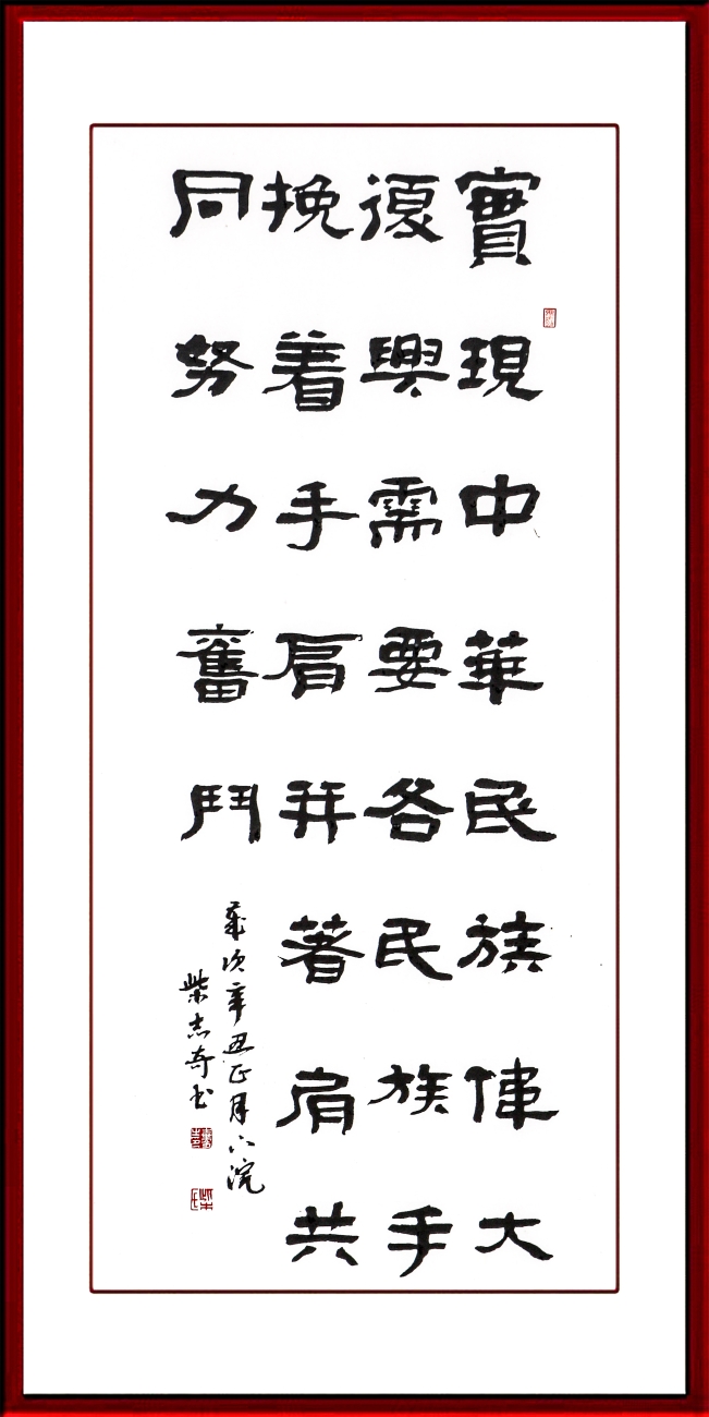 科右前旗书法家协会铸牢中华民族共同体意识系列活动五正在进行