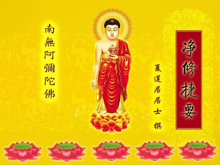 《净修捷要》三十二拜(完整版)净 修 捷 要(三十二拜)夏莲居居士著