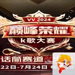 妍岚🎤V娱热点