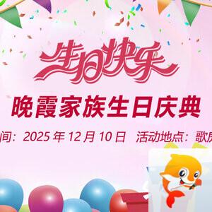 雪梅🎤V娱热点