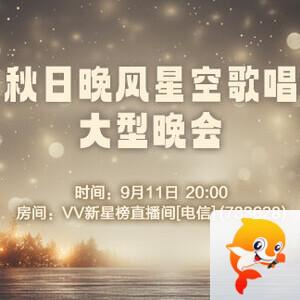 听歌🎤V娱热点