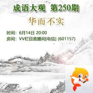 凡人🎤V娱热点