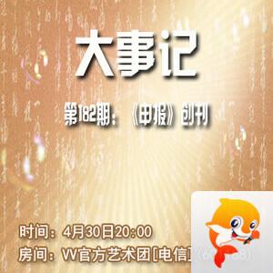 港湾🎤V娱热点